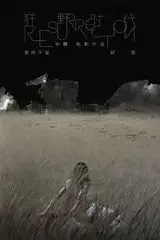Zmartwychwstanie Cały Film (2025) Online - Gdzie Obejrzeć