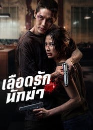 Łączy nas krew Cały Film (2026) Online - Gdzie Obejrzeć